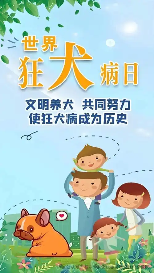 狂犬病.png
