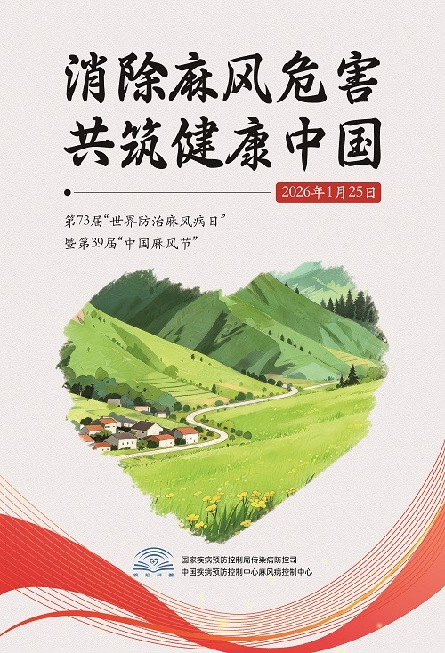 世界防治麻风病日海报-印刷版 (宽500).jpg